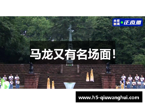 马龙又有名场面！